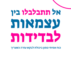 אימון מנטלי תניא יוסף