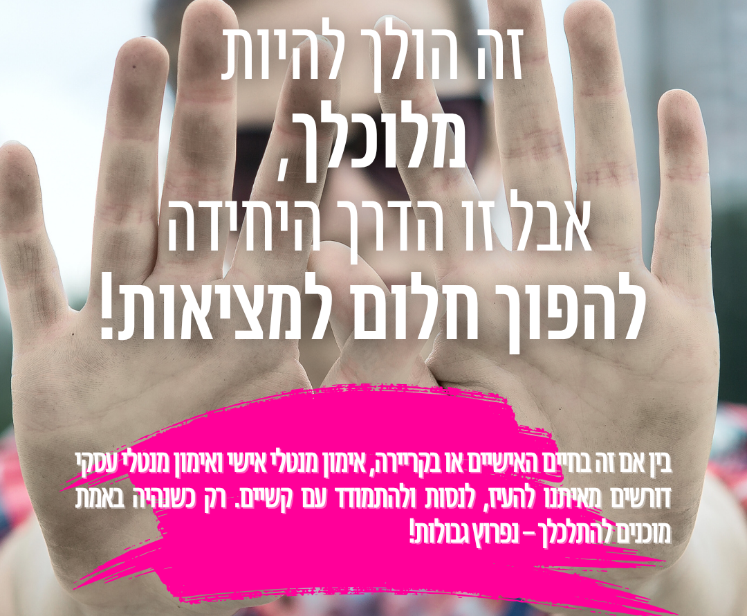 אימון מנטלי אישי תניא יוסף