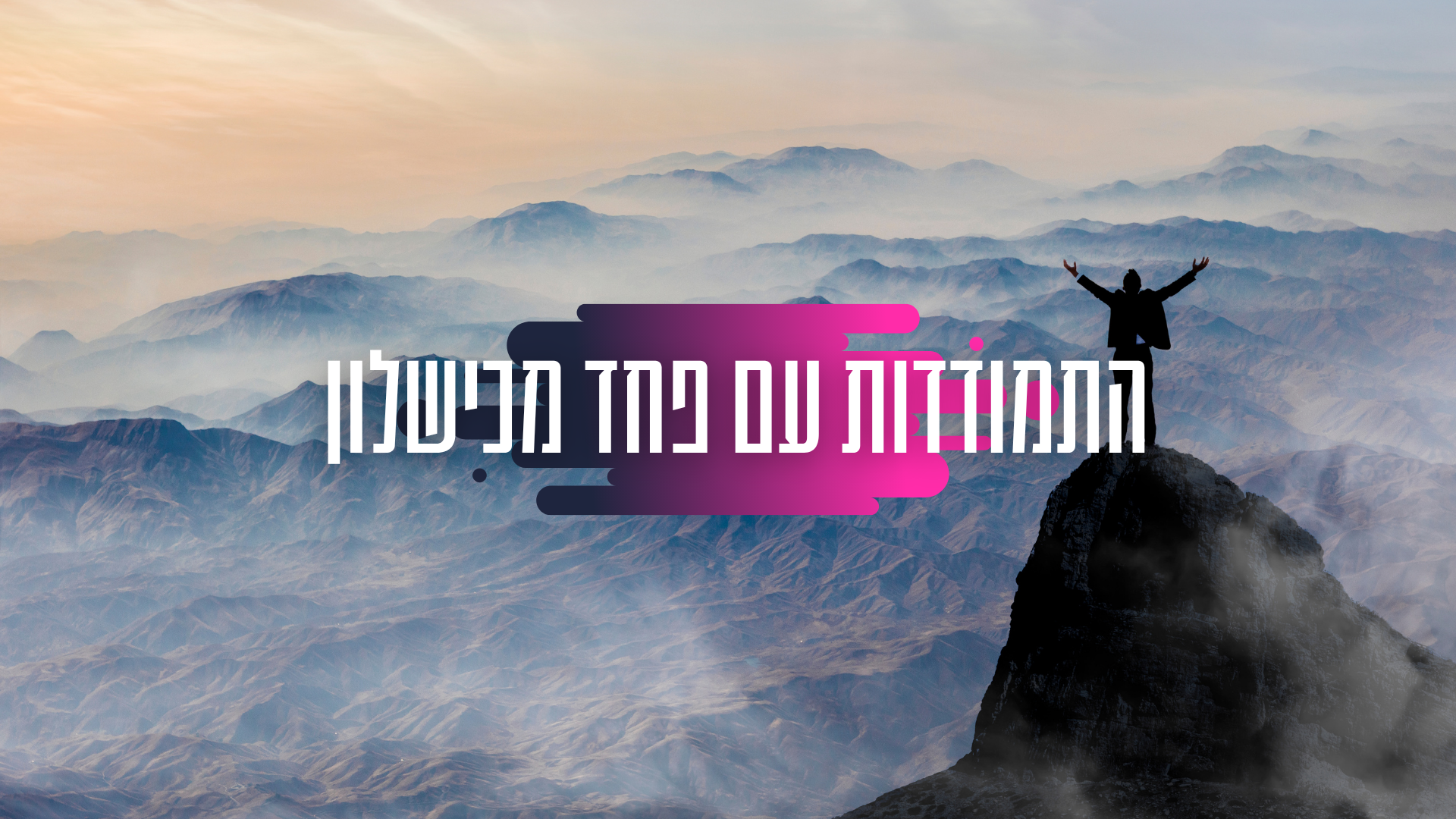 מפת הכסף - ניהול כלכלי נכון