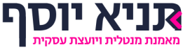 תניא יוסף – אימון מנטלי וייעוץ עסקי